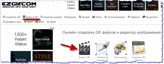 ezgif.com на русском