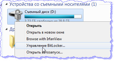 Управление BitLocker 