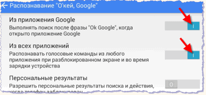 Распознавание O'кей,Google