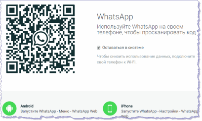 Сканировать QR-код WhatsApp телефоном