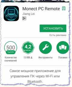 Приложение Monect PC Remote для Android