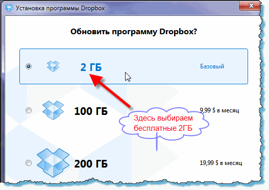Установка Dropbox