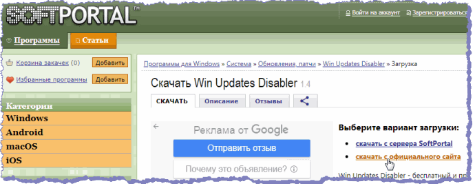 Скачать программу Win Updates Disabler с официального сайта