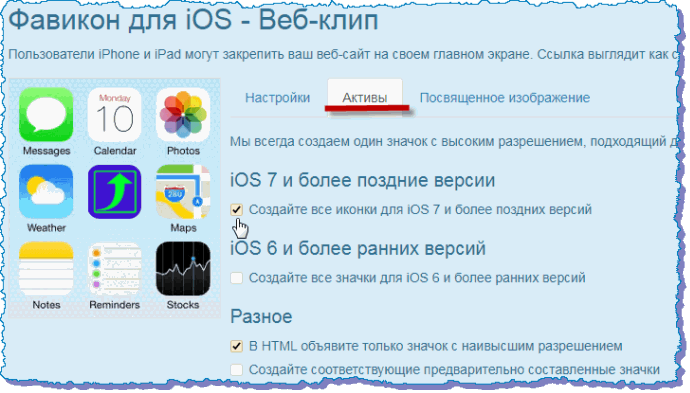 Фавикон для iOS