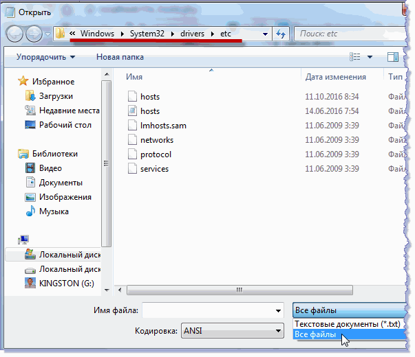 Открыть файл hosts