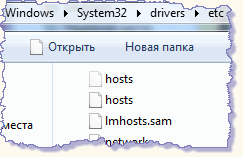 Два файла hosts в папке ets