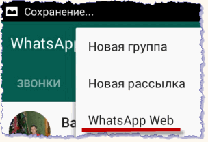 Сканированиеь QR-кода WhatsApp смартфоном