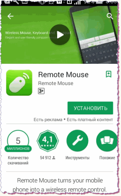 Приложение Remote Mouse для Android