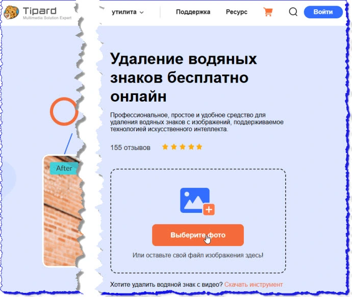   Tipard Watermark Remover