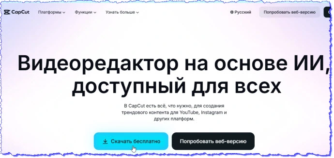 ����������� ���� CapCut