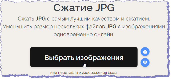 Сжатие JPG-файла на сервисе
