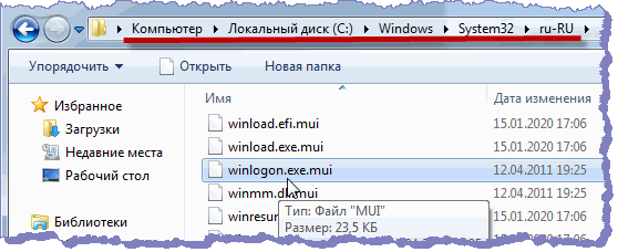 Находим файл winlogon.exe.mui в директории