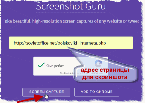 Сервис Web Screenshots